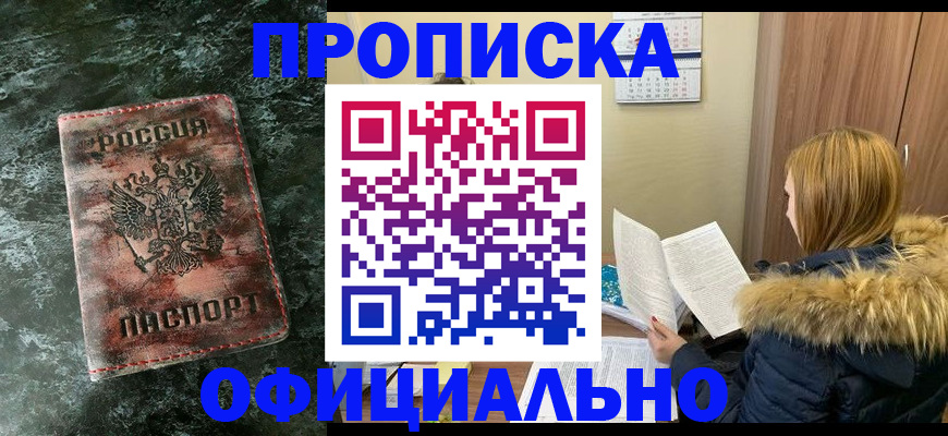 прописка для военкомата в Дальнереченске