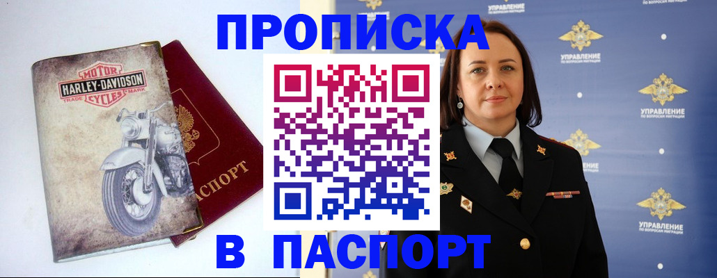 прописка в квартире в Дальнереченске