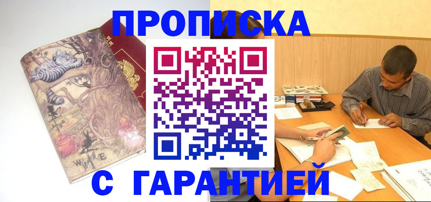 прописка в квартире в Дальнереченске